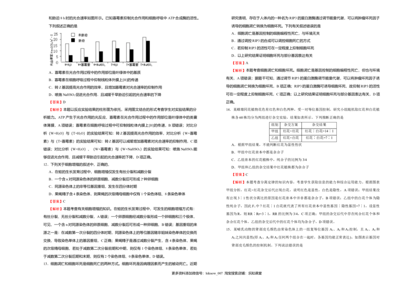 原创（新教材）2022-2023学年下学期高一第一次月考卷生物（A卷）教师版_E015高中全科试卷_生物试题_必修2_5.月考试卷