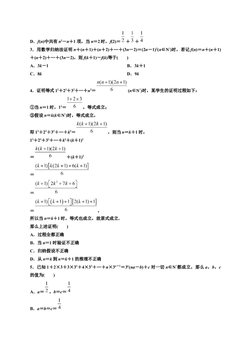 专题4.4数学归纳法（原卷版）-高二数学同步培优专练（人教A版2019选择性必修第二册）_E015高中全科试卷_数学试题_选修2_02.单元测试