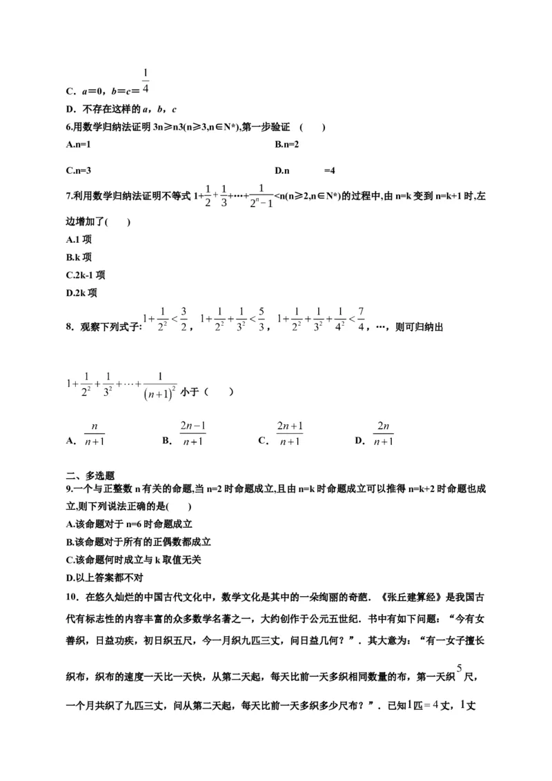 专题4.4数学归纳法（原卷版）-高二数学同步培优专练（人教A版2019选择性必修第二册）_E015高中全科试卷_数学试题_选修2_02.单元测试