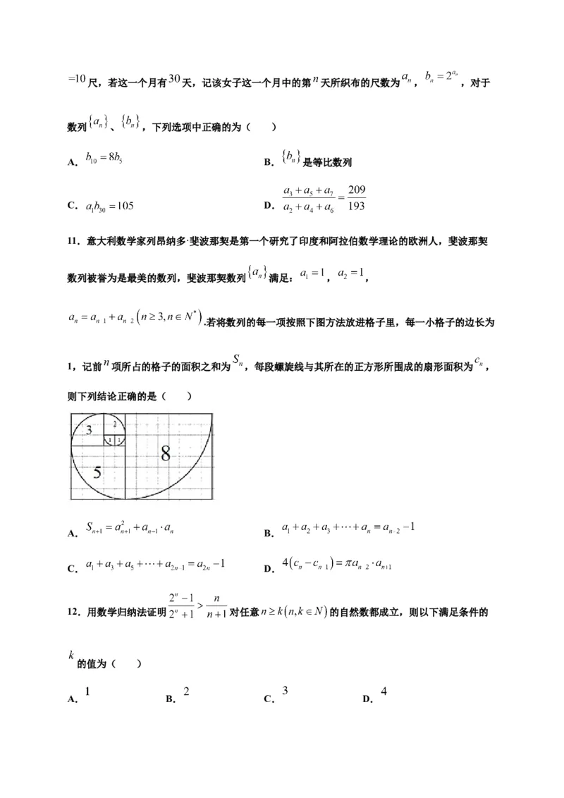 专题4.4数学归纳法（原卷版）-高二数学同步培优专练（人教A版2019选择性必修第二册）_E015高中全科试卷_数学试题_选修2_02.单元测试