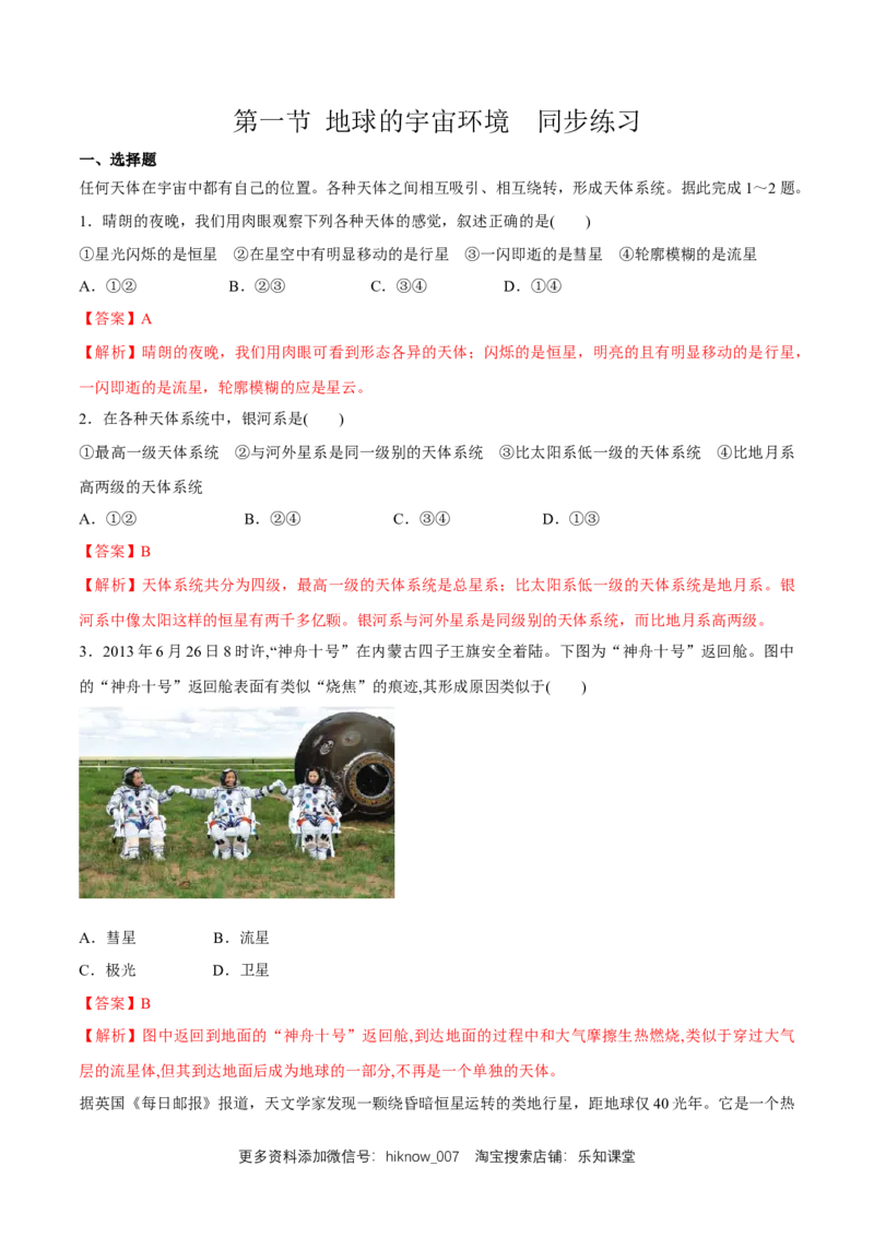 新教材精创1.1地球的宇宙环境同步练习（1）-人教版高中地理必修第一册（解析版）_E015高中全科试卷_地理试题_必修1_2.同步练习_同步练习（第二套）