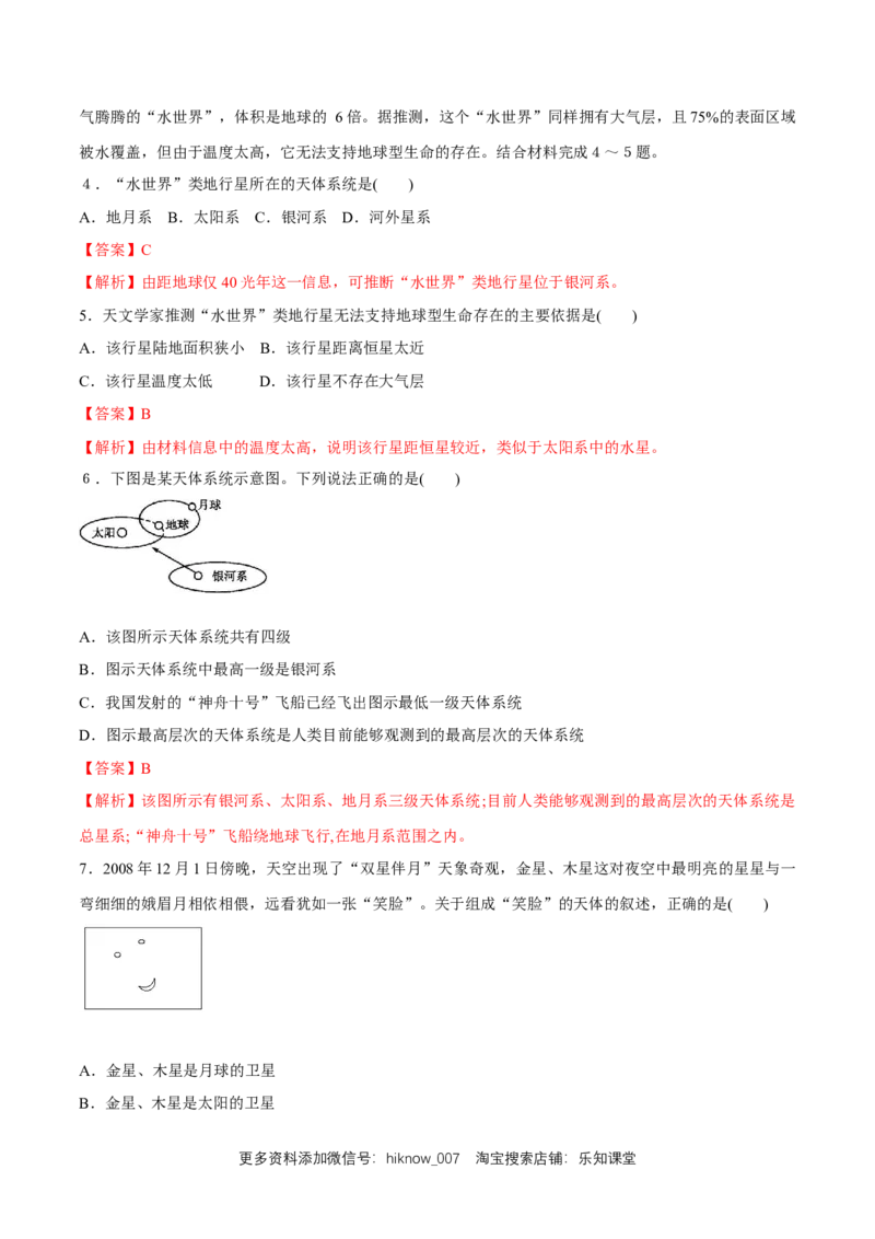 新教材精创1.1地球的宇宙环境同步练习（1）-人教版高中地理必修第一册（解析版）_E015高中全科试卷_地理试题_必修1_2.同步练习_同步练习（第二套）