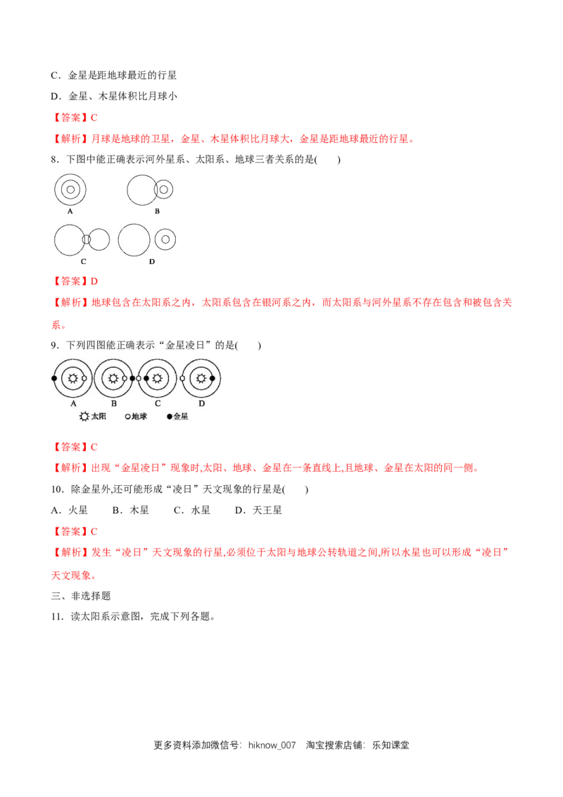 新教材精创1.1地球的宇宙环境同步练习（1）-人教版高中地理必修第一册（解析版）_E015高中全科试卷_地理试题_必修1_2.同步练习_同步练习（第二套）