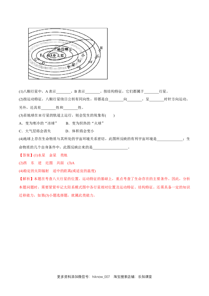 新教材精创1.1地球的宇宙环境同步练习（1）-人教版高中地理必修第一册（解析版）_E015高中全科试卷_地理试题_必修1_2.同步练习_同步练习（第二套）