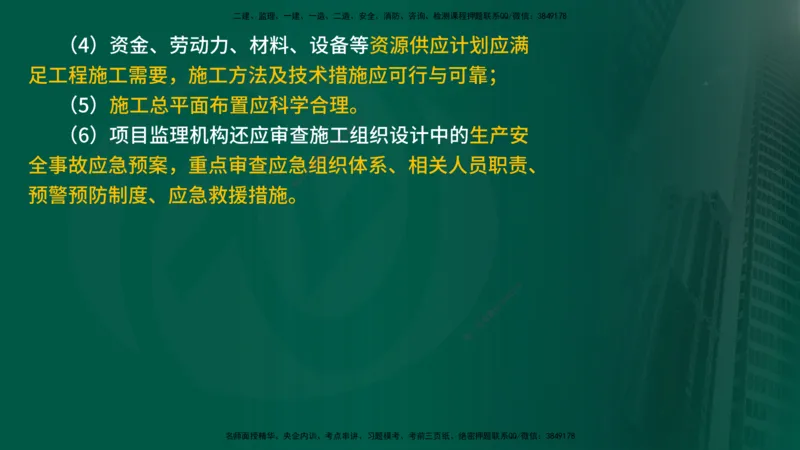 2025年监理《控制土建（第1-10节）》冲刺（在线版）_监理工程师_2025监理工程师_2025年监理工程师SVIP_2025年监理土建控制SVIP_04-冲刺串讲✿考点强化✿小灶集训_讲义