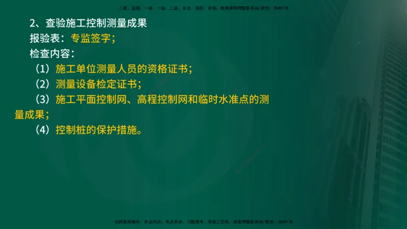 2025年监理《控制土建（第1-10节）》冲刺（在线版）_监理工程师_2025监理工程师_2025年监理工程师SVIP_2025年监理土建控制SVIP_04-冲刺串讲✿考点强化✿小灶集训_讲义