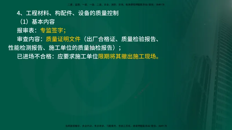 2025年监理《控制土建（第1-10节）》冲刺（在线版）_监理工程师_2025监理工程师_2025年监理工程师SVIP_2025年监理土建控制SVIP_04-冲刺串讲✿考点强化✿小灶集训_讲义