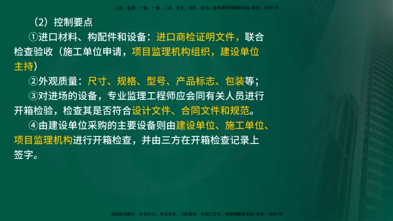 2025年监理《控制土建（第1-10节）》冲刺（在线版）_监理工程师_2025监理工程师_2025年监理工程师SVIP_2025年监理土建控制SVIP_04-冲刺串讲✿考点强化✿小灶集训_讲义