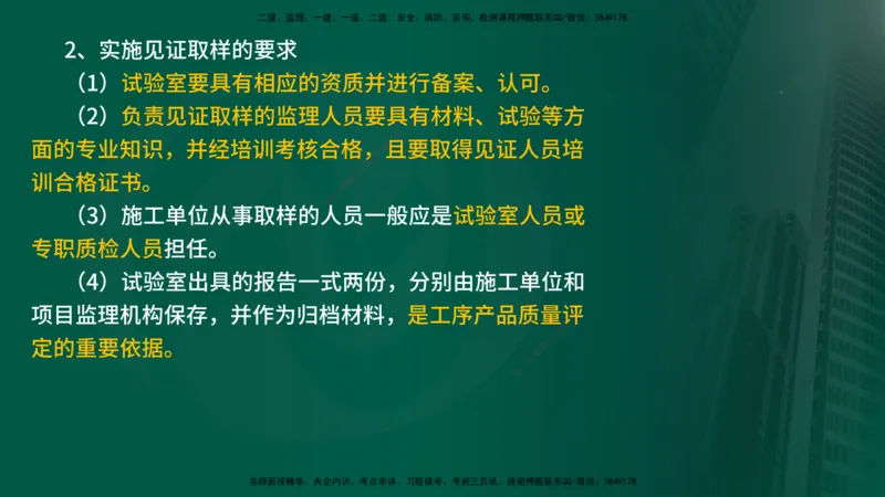 2025年监理《控制土建（第1-10节）》冲刺（在线版）_监理工程师_2025监理工程师_2025年监理工程师SVIP_2025年监理土建控制SVIP_04-冲刺串讲✿考点强化✿小灶集训_讲义