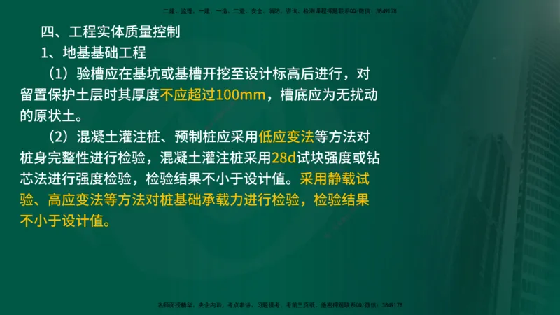2025年监理《控制土建（第1-10节）》冲刺（在线版）_监理工程师_2025监理工程师_2025年监理工程师SVIP_2025年监理土建控制SVIP_04-冲刺串讲✿考点强化✿小灶集训_讲义