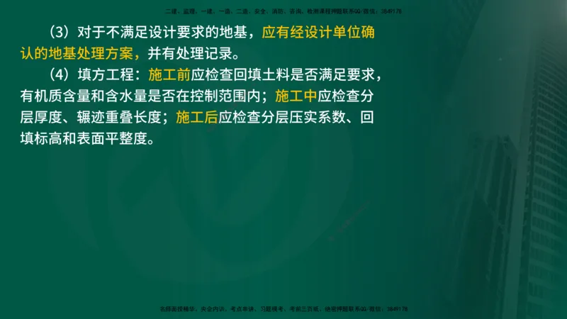 2025年监理《控制土建（第1-10节）》冲刺（在线版）_监理工程师_2025监理工程师_2025年监理工程师SVIP_2025年监理土建控制SVIP_04-冲刺串讲✿考点强化✿小灶集训_讲义