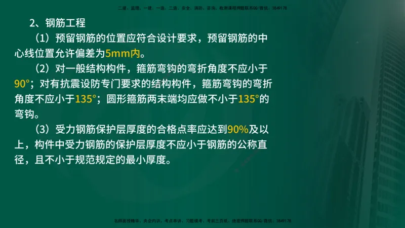 2025年监理《控制土建（第1-10节）》冲刺（在线版）_监理工程师_2025监理工程师_2025年监理工程师SVIP_2025年监理土建控制SVIP_04-冲刺串讲✿考点强化✿小灶集训_讲义