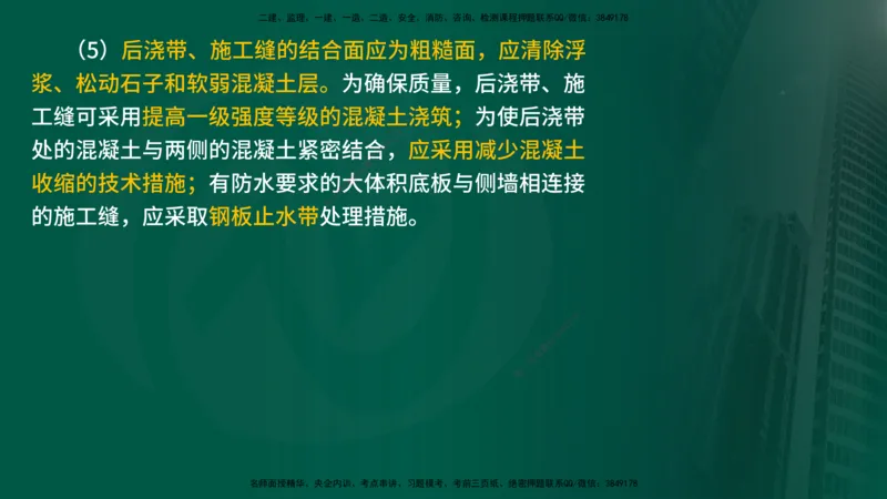 2025年监理《控制土建（第1-10节）》冲刺（在线版）_监理工程师_2025监理工程师_2025年监理工程师SVIP_2025年监理土建控制SVIP_04-冲刺串讲✿考点强化✿小灶集训_讲义