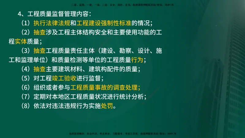 2025年监理《控制土建（第1-10节）》冲刺（在线版）_监理工程师_2025监理工程师_2025年监理工程师SVIP_2025年监理土建控制SVIP_04-冲刺串讲✿考点强化✿小灶集训_讲义