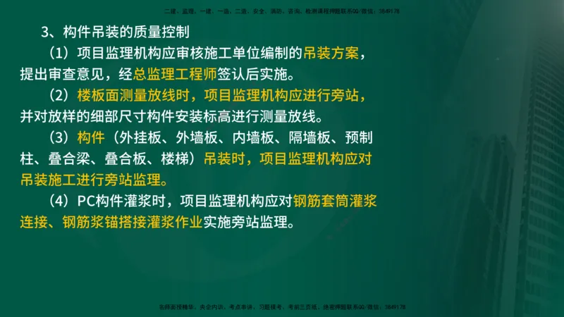 2025年监理《控制土建（第1-10节）》冲刺（在线版）_监理工程师_2025监理工程师_2025年监理工程师SVIP_2025年监理土建控制SVIP_04-冲刺串讲✿考点强化✿小灶集训_讲义