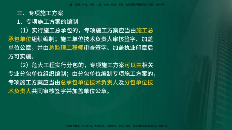 2025年监理《控制土建（第1-10节）》冲刺（在线版）_监理工程师_2025监理工程师_2025年监理工程师SVIP_2025年监理土建控制SVIP_04-冲刺串讲✿考点强化✿小灶集训_讲义