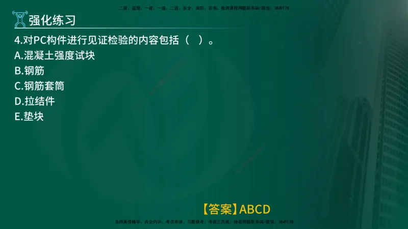 2025年监理《控制土建（第1-10节）》冲刺（在线版）_监理工程师_2025监理工程师_2025年监理工程师SVIP_2025年监理土建控制SVIP_04-冲刺串讲✿考点强化✿小灶集训_讲义