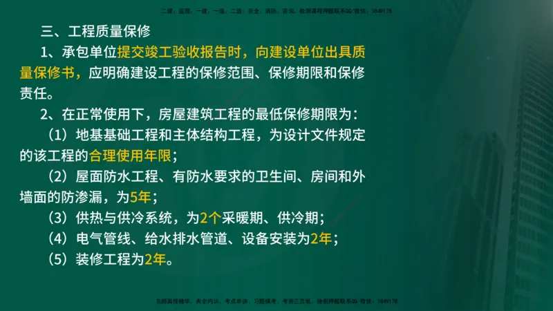 2025年监理《控制土建（第1-10节）》冲刺（在线版）_监理工程师_2025监理工程师_2025年监理工程师SVIP_2025年监理土建控制SVIP_04-冲刺串讲✿考点强化✿小灶集训_讲义