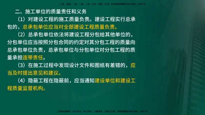 2025年监理《控制土建（第1-10节）》冲刺（在线版）_监理工程师_2025监理工程师_2025年监理工程师SVIP_2025年监理土建控制SVIP_04-冲刺串讲✿考点强化✿小灶集训_讲义