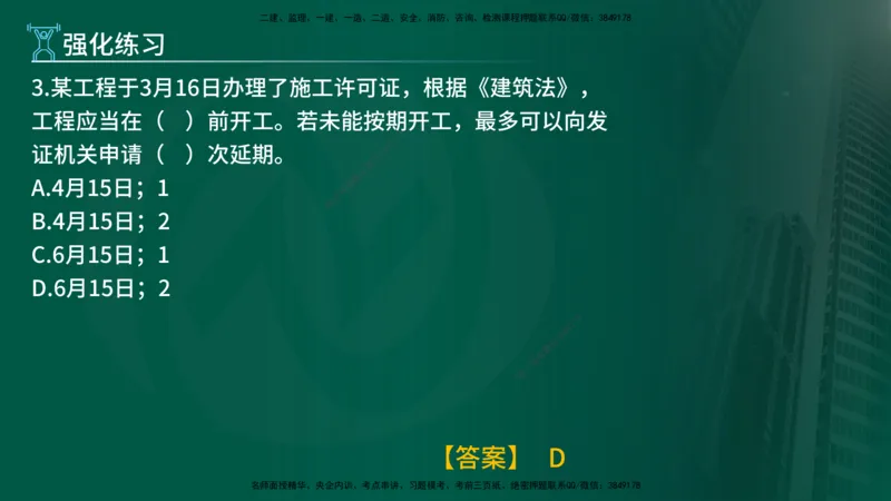 2025年监理《控制土建（第1-10节）》冲刺（在线版）_监理工程师_2025监理工程师_2025年监理工程师SVIP_2025年监理土建控制SVIP_04-冲刺串讲✿考点强化✿小灶集训_讲义