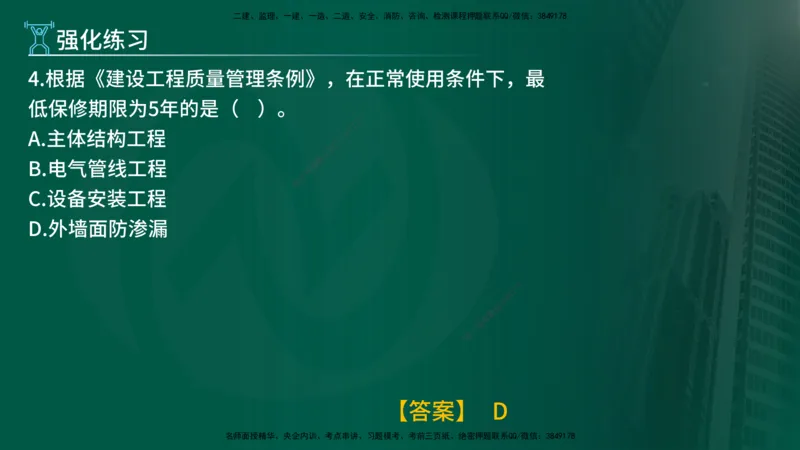 2025年监理《控制土建（第1-10节）》冲刺（在线版）_监理工程师_2025监理工程师_2025年监理工程师SVIP_2025年监理土建控制SVIP_04-冲刺串讲✿考点强化✿小灶集训_讲义