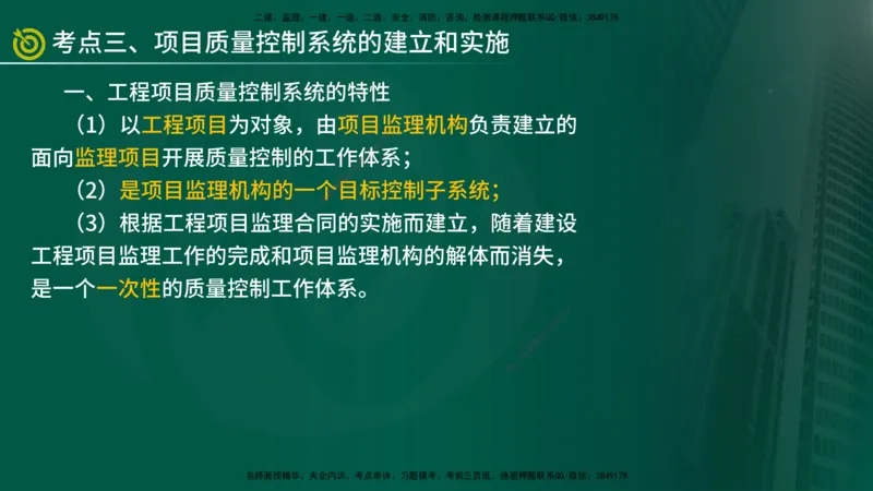 2025年监理《控制土建（第1-10节）》冲刺（在线版）_监理工程师_2025监理工程师_2025年监理工程师SVIP_2025年监理土建控制SVIP_04-冲刺串讲✿考点强化✿小灶集训_讲义