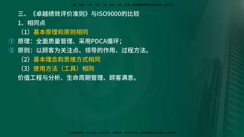 2025年监理《控制土建（第1-10节）》冲刺（在线版）_监理工程师_2025监理工程师_2025年监理工程师SVIP_2025年监理土建控制SVIP_04-冲刺串讲✿考点强化✿小灶集训_讲义