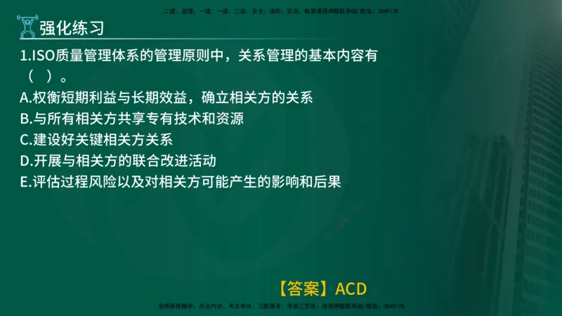 2025年监理《控制土建（第1-10节）》冲刺（在线版）_监理工程师_2025监理工程师_2025年监理工程师SVIP_2025年监理土建控制SVIP_04-冲刺串讲✿考点强化✿小灶集训_讲义