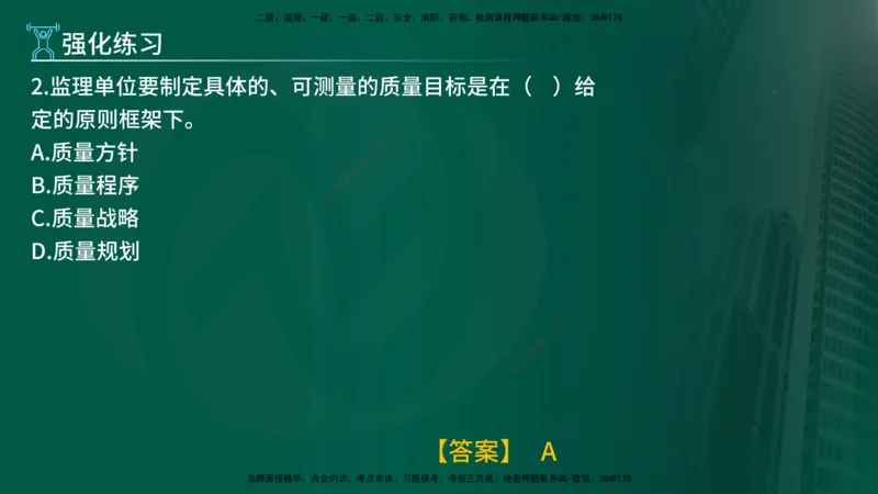 2025年监理《控制土建（第1-10节）》冲刺（在线版）_监理工程师_2025监理工程师_2025年监理工程师SVIP_2025年监理土建控制SVIP_04-冲刺串讲✿考点强化✿小灶集训_讲义