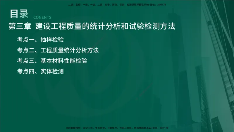 2025年监理《控制土建（第1-10节）》冲刺（在线版）_监理工程师_2025监理工程师_2025年监理工程师SVIP_2025年监理土建控制SVIP_04-冲刺串讲✿考点强化✿小灶集训_讲义