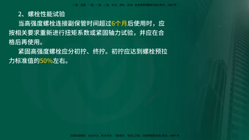 2025年监理《控制土建（第1-10节）》冲刺（在线版）_监理工程师_2025监理工程师_2025年监理工程师SVIP_2025年监理土建控制SVIP_04-冲刺串讲✿考点强化✿小灶集训_讲义