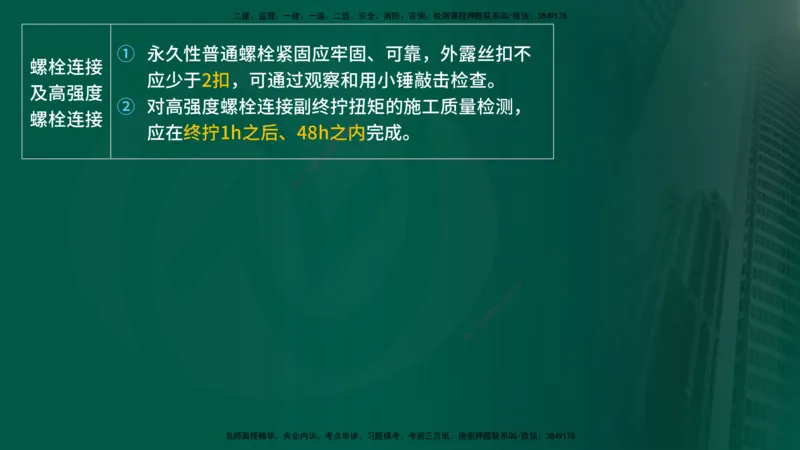 2025年监理《控制土建（第1-10节）》冲刺（在线版）_监理工程师_2025监理工程师_2025年监理工程师SVIP_2025年监理土建控制SVIP_04-冲刺串讲✿考点强化✿小灶集训_讲义