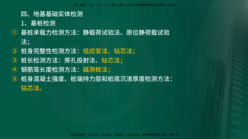 2025年监理《控制土建（第1-10节）》冲刺（在线版）_监理工程师_2025监理工程师_2025年监理工程师SVIP_2025年监理土建控制SVIP_04-冲刺串讲✿考点强化✿小灶集训_讲义