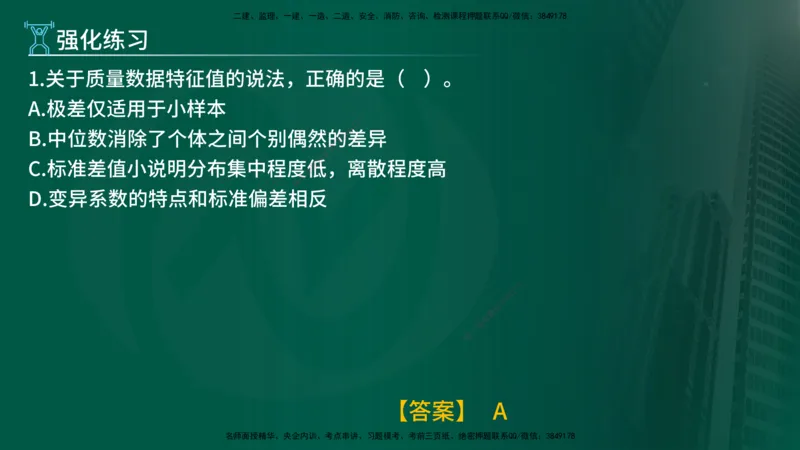 2025年监理《控制土建（第1-10节）》冲刺（在线版）_监理工程师_2025监理工程师_2025年监理工程师SVIP_2025年监理土建控制SVIP_04-冲刺串讲✿考点强化✿小灶集训_讲义