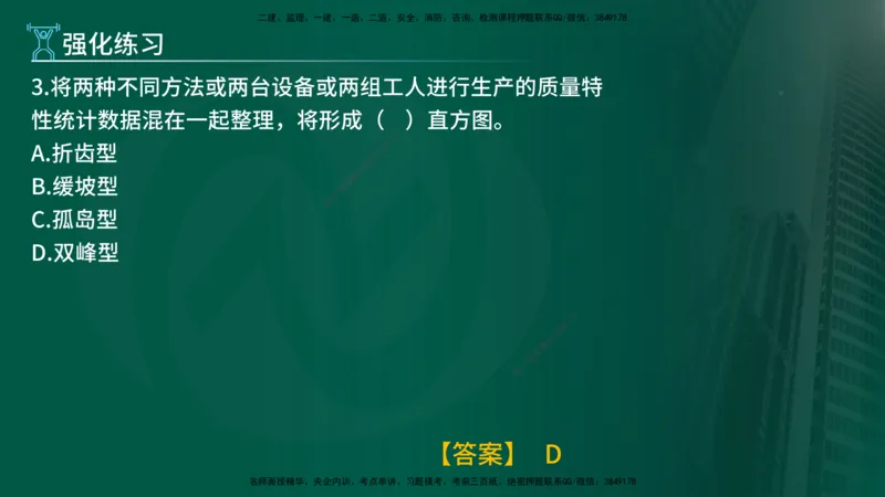 2025年监理《控制土建（第1-10节）》冲刺（在线版）_监理工程师_2025监理工程师_2025年监理工程师SVIP_2025年监理土建控制SVIP_04-冲刺串讲✿考点强化✿小灶集训_讲义