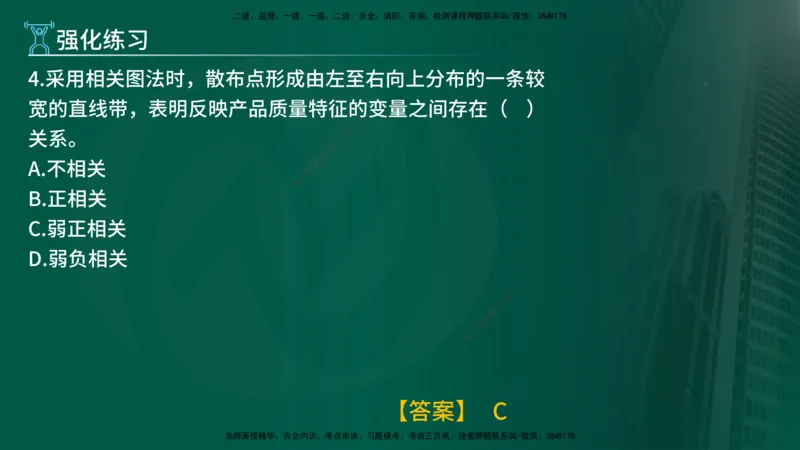 2025年监理《控制土建（第1-10节）》冲刺（在线版）_监理工程师_2025监理工程师_2025年监理工程师SVIP_2025年监理土建控制SVIP_04-冲刺串讲✿考点强化✿小灶集训_讲义