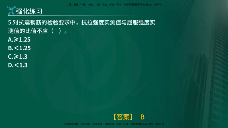 2025年监理《控制土建（第1-10节）》冲刺（在线版）_监理工程师_2025监理工程师_2025年监理工程师SVIP_2025年监理土建控制SVIP_04-冲刺串讲✿考点强化✿小灶集训_讲义