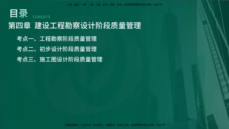 2025年监理《控制土建（第1-10节）》冲刺（在线版）_监理工程师_2025监理工程师_2025年监理工程师SVIP_2025年监理土建控制SVIP_04-冲刺串讲✿考点强化✿小灶集训_讲义