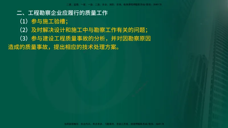2025年监理《控制土建（第1-10节）》冲刺（在线版）_监理工程师_2025监理工程师_2025年监理工程师SVIP_2025年监理土建控制SVIP_04-冲刺串讲✿考点强化✿小灶集训_讲义