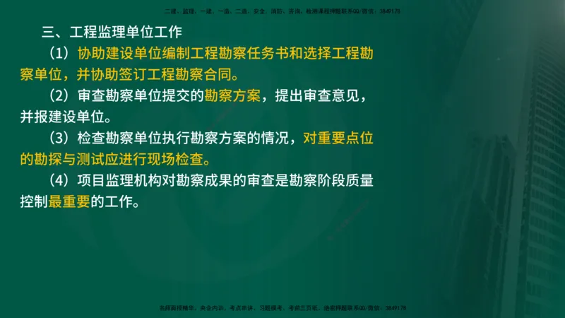 2025年监理《控制土建（第1-10节）》冲刺（在线版）_监理工程师_2025监理工程师_2025年监理工程师SVIP_2025年监理土建控制SVIP_04-冲刺串讲✿考点强化✿小灶集训_讲义