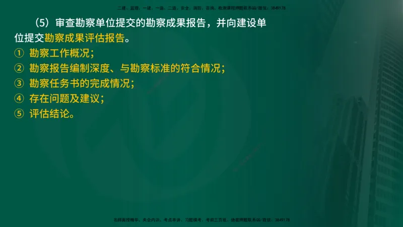 2025年监理《控制土建（第1-10节）》冲刺（在线版）_监理工程师_2025监理工程师_2025年监理工程师SVIP_2025年监理土建控制SVIP_04-冲刺串讲✿考点强化✿小灶集训_讲义