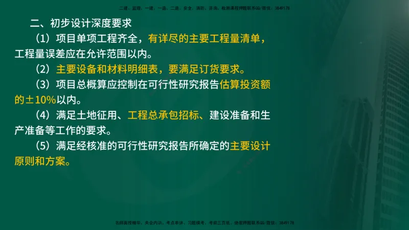 2025年监理《控制土建（第1-10节）》冲刺（在线版）_监理工程师_2025监理工程师_2025年监理工程师SVIP_2025年监理土建控制SVIP_04-冲刺串讲✿考点强化✿小灶集训_讲义