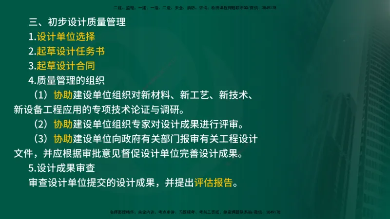 2025年监理《控制土建（第1-10节）》冲刺（在线版）_监理工程师_2025监理工程师_2025年监理工程师SVIP_2025年监理土建控制SVIP_04-冲刺串讲✿考点强化✿小灶集训_讲义