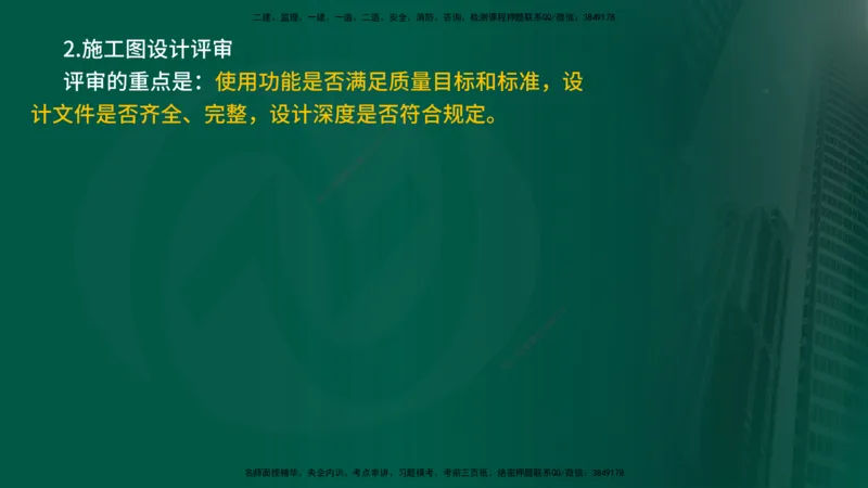 2025年监理《控制土建（第1-10节）》冲刺（在线版）_监理工程师_2025监理工程师_2025年监理工程师SVIP_2025年监理土建控制SVIP_04-冲刺串讲✿考点强化✿小灶集训_讲义