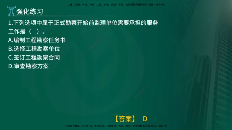 2025年监理《控制土建（第1-10节）》冲刺（在线版）_监理工程师_2025监理工程师_2025年监理工程师SVIP_2025年监理土建控制SVIP_04-冲刺串讲✿考点强化✿小灶集训_讲义