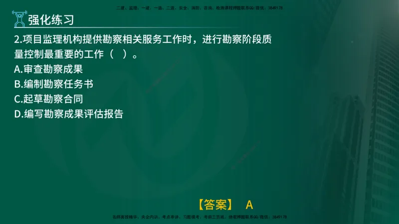2025年监理《控制土建（第1-10节）》冲刺（在线版）_监理工程师_2025监理工程师_2025年监理工程师SVIP_2025年监理土建控制SVIP_04-冲刺串讲✿考点强化✿小灶集训_讲义