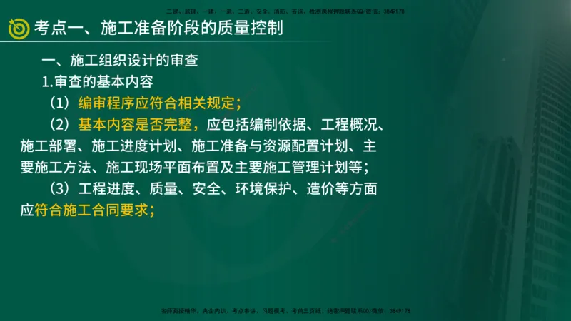 2025年监理《控制土建（第1-10节）》冲刺（在线版）_监理工程师_2025监理工程师_2025年监理工程师SVIP_2025年监理土建控制SVIP_04-冲刺串讲✿考点强化✿小灶集训_讲义