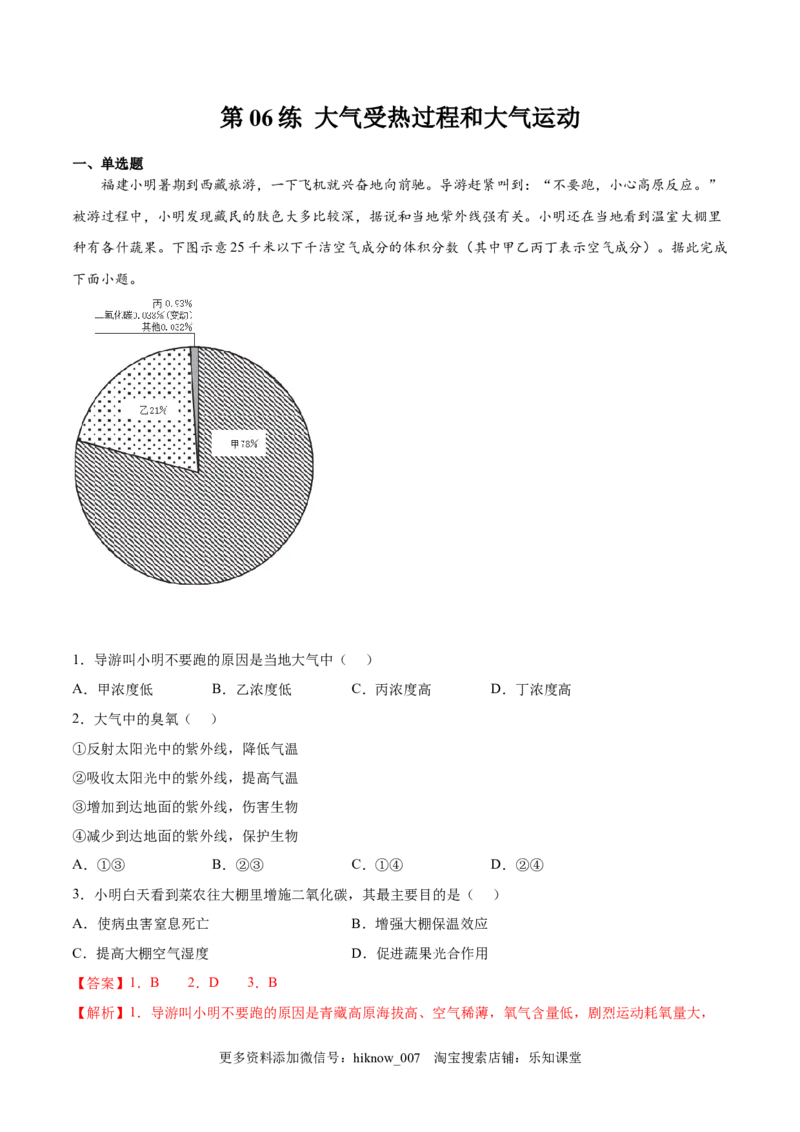 第06练大气受热过程和大气运动-课后追踪2022-2023学年高一地理上册同步课后练（人教版2019必修第一册）（解析版）_E015高中全科试卷_地理试题_必修1_2.同步练习