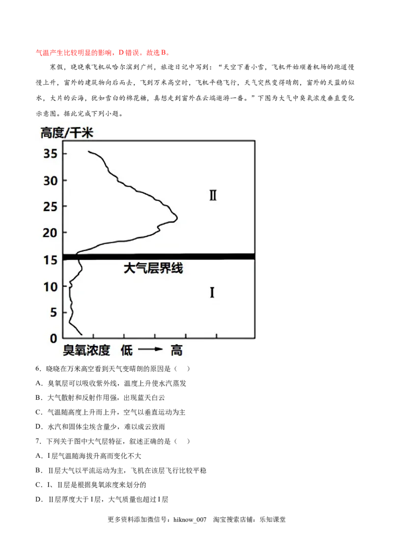 第06练大气受热过程和大气运动-课后追踪2022-2023学年高一地理上册同步课后练（人教版2019必修第一册）（解析版）_E015高中全科试卷_地理试题_必修1_2.同步练习