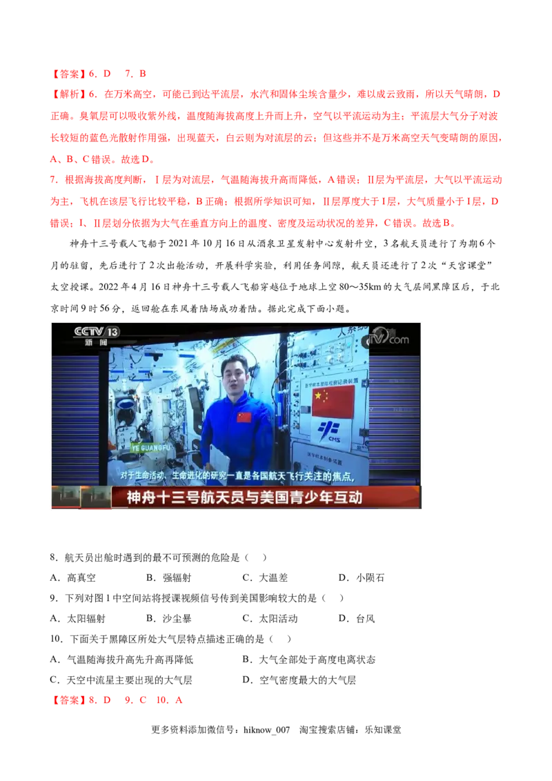 第06练大气受热过程和大气运动-课后追踪2022-2023学年高一地理上册同步课后练（人教版2019必修第一册）（解析版）_E015高中全科试卷_地理试题_必修1_2.同步练习